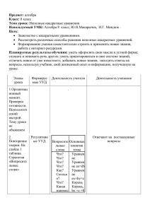 Неполные квадратные уравненияx