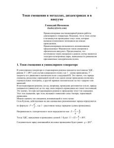 Токи смещения в проводнике, движущемся с ускорением в