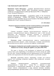 УДК 338.45:621(571.620)”1965/1970”  Кривошеев  Артём  Яковлевич  –