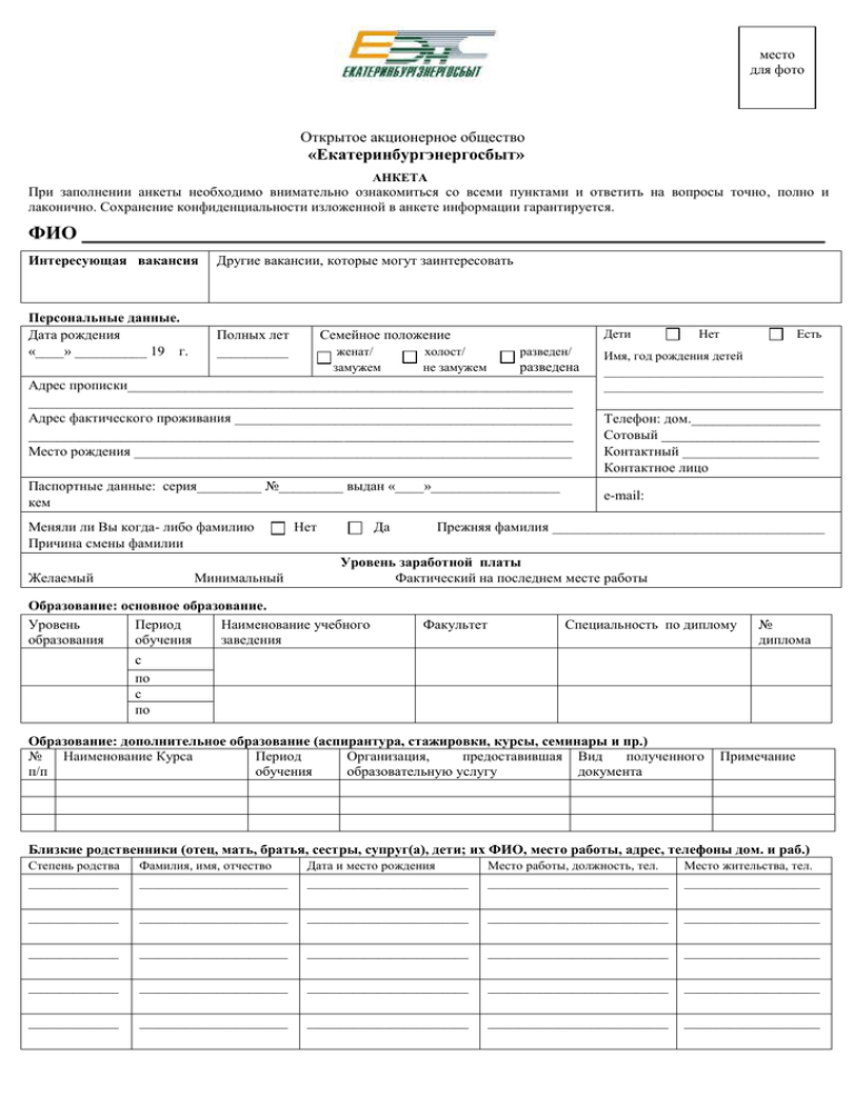 Анкета в газпром образец для приема на работу