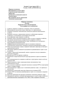 Задания для студентов 3 курса прием 2011г.