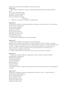 Задания для самостоятельной работы по русскому языку