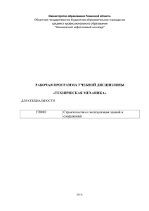 Министерство образования Рязанской области. Областное государственное бюджетное образовательное учреждение среднего профессионального образования