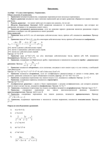 Приложение.  Алгебра – 11 класс (повторение). «Уравнения». Общие сведения об уравнениях.