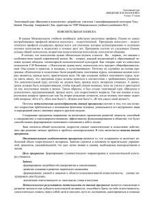 Элективный курс «Введение в психологию»  разработан  учителем 1... баевой  Ильсияр  Амировной ( Зам. директора по УВР...