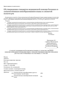 Об утверждении стандартов медицинской помощи больным со