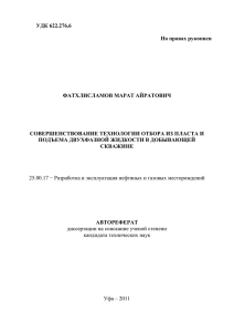 УДК 622.276.6  На правах рукописи ФАТХЛИСЛАМОВ МАРАТ АЙРАТОВИЧ