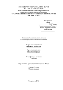 МИНИСТЕРСТВО ОБРАЗОВАНИЯ И НАУКИ РОССИЙСКОЙ ФЕДЕРАЦИИ негосударственное образовательное учреждение высшего профессионального образования