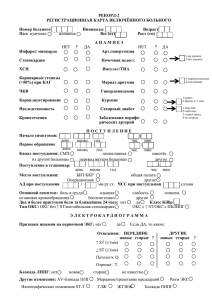Регистрационная карта РЕКОРД-2