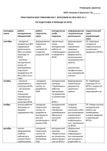 План работы МОУ гимназии №2 г. Ярославля на