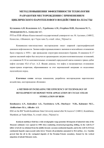 МЕТОД ПОВЫШЕНИЯ ЭФФЕКТИВНОСТИ ТЕХНОЛОГИИ РАЗРАБОТКИ МЕСТОРОЖДЕНИЯ С ПРИМЕНЕНИЕМ