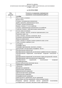 Код Элементы содержания, проверяемые раздела заданиями экзаменационной работы