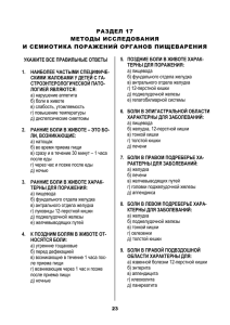 Методы исследования и семиотика поражений органов