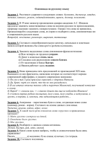 Олимпиада по русскому языку  Задание 1