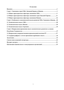 Международный опыт экономического развития в развитых