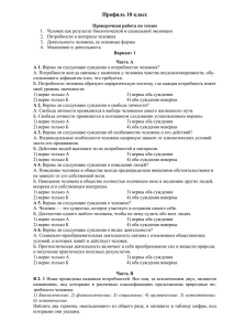 Профиль 10 класс Проверочная работа по темам Человек как