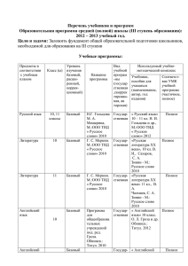 Перечень учебников и программ ООО 5-9 классы