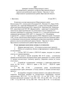 от 14.05.2015 - Администрация Ярославской области