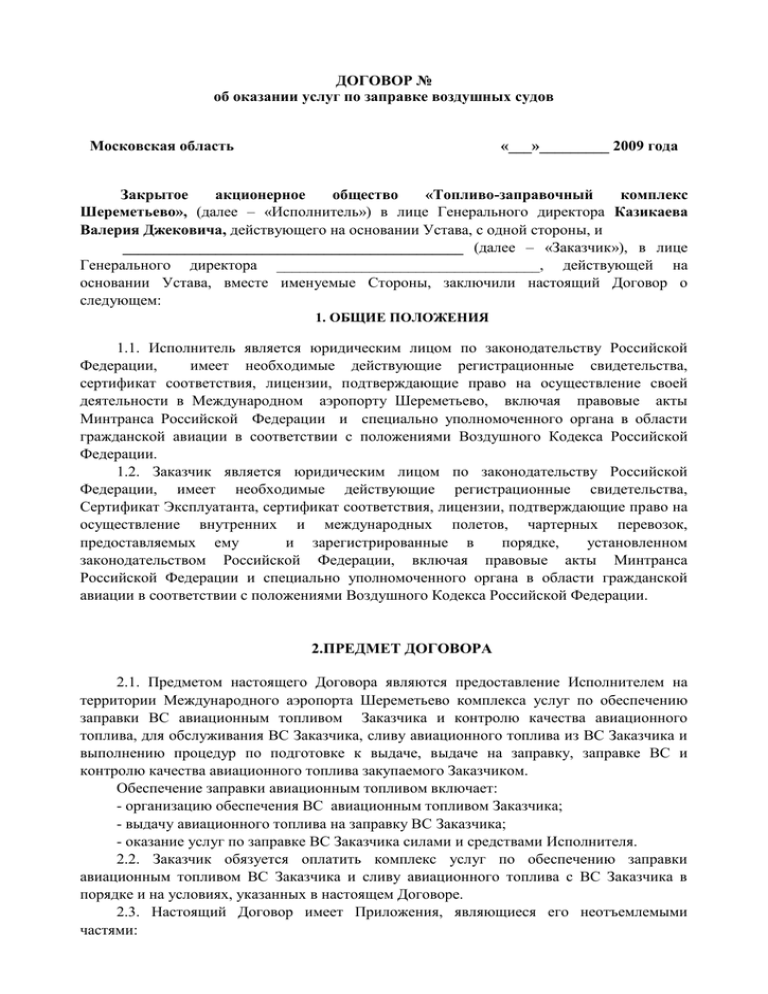 Договор по заправке картриджей образец