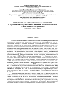 Учреждение Российской академии медицинских наук