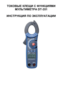 Паспорт и инструкция DT-351