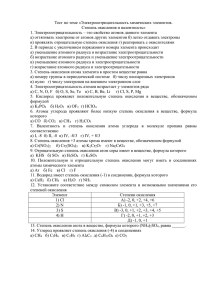 Тест по теме «Электроотрицательность химических элементов