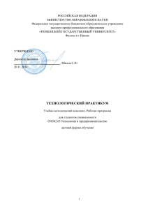 Технологический практикум - Основные образовательные