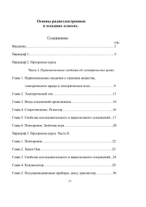 2. Программа курса, тематическое планирование, зачётная игра.