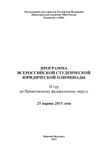 27 мая 2015 года в Нижегородской академии МВД России