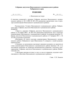 Решение Собрания депутатов НМР-58