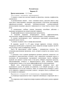 Русский язык Вариант II Время выполнения