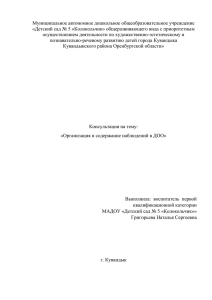 Организация и содержание наблюдений в ДОО