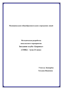 Заседание клуба «Здоровье» «СПИД – чума 21 века»