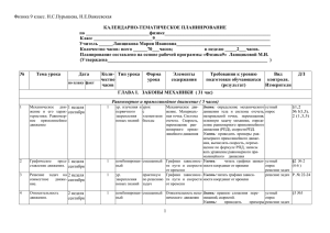 5. календарно-тем. пл. 9 клx