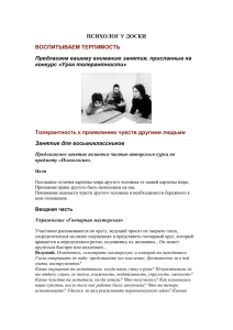 ПСИХОЛОГ У ДОСКИ - Tolerantnost.21309s01.edusite.ru