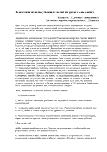 Технология полного усвоения знаний на уроках математики