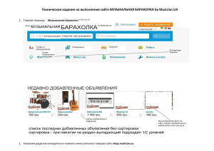 Техническое задание на выполнение сайта МУЗЫКАЛЬНАЯ