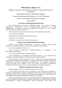 1.Элементы инновационной политики.