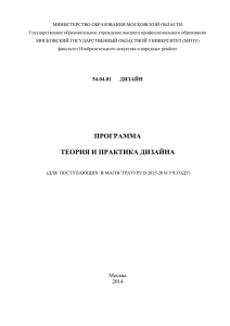 Теория и практика дизайна - Московский государственный