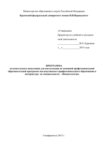 Министерство образования и науки Российской Федерации  «Утверждаю» Проректор по учебной и методиче-