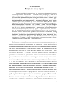 Вернуться в школу – просто - Профилактика социального