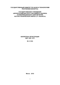 3(122), 2010 - Белорусский институт системного анализа и