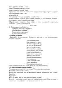 Урок русского языка в 3