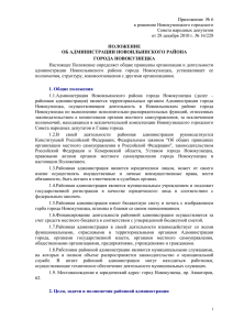 Положение об администрации Новоильинского района