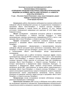 Аннотация выпускной квалификационной работы Валяевой