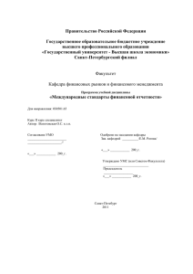 Правительство Российской Федерации Государственное образовательное бюджетное учреждение высшего профессионального образования