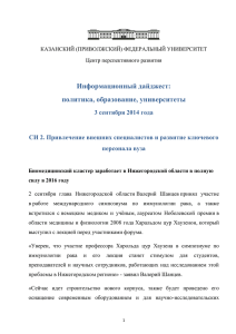 3 сентября 2014 года - Казанский (Приволжский) федеральный