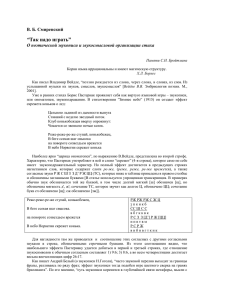 “ В. Б. Смиренский О поэтической звукописи и звукосмысловой организации стиха