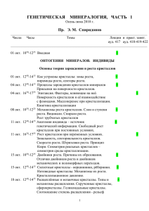 2генетическая_0 _2 минералогия , часть 1