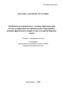 Научная новизна исследования - Дагестанская государственная